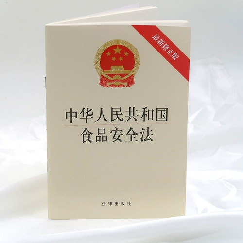Подлинное Spot 2019 Новая версия последней пересмотра закона о безопасности пищевых продуктов Китайской Народной Республики Закон о безопасности пищевых продуктов 2019 Закон о безопасности пищевых продуктов Продовольственные инспекции и управление экспортом и экспортом экспорта и экспорта экспорта и экспорта экспорта