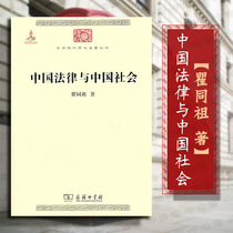 Genuine spot Chinese law and Chinese Society Chinese modern academic famous books Series Qu Tongzus Way of Governance Humanities and Social Sciences Literature History Philosophy Political economy Law Sociology Business