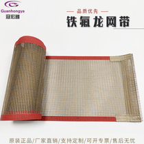 Ultraviolet conveyor UV Optical machine conveyor belt 2471MM * 330MM Teflon mesh with mesh 4 * 4MM