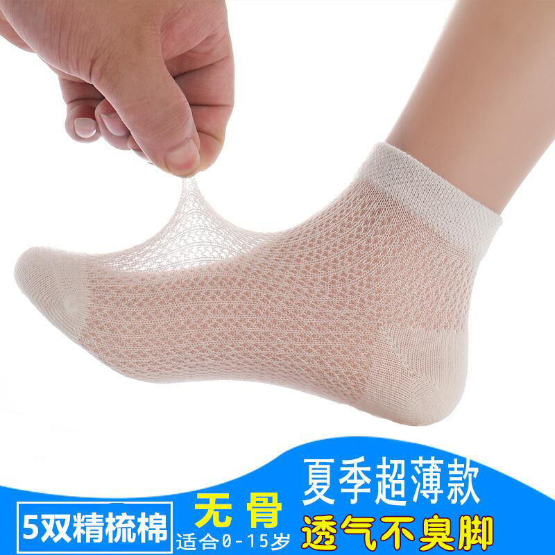 Children's Socks, Summer Thin Style, Pure Cotton, Seamless, Baby Mesh, Ultra-Thin, Boys, Girls, Older Children, Short Socks, Summer Children's Socks, Summer Thin Style, Pure Cotton, Seamless, Baby Mesh, Ultra-Thin, Boys, Girls, Older Children, Short Socks, Summer