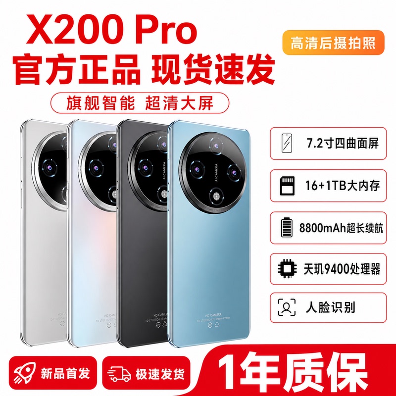 X200Pro Ultra-Thin Curved Screen 512g Full Network 5g Gaming Phone with Large Screen, Fingerprint Sensor, and High Aesthetic Appeal