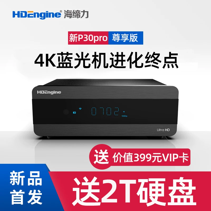 Хай Данли P30Pro Четыре поколения 4K Blu-ray жесткий диск плеер 3D 4K сетевой HD плеер Dolby Vision