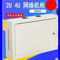2U cabinet network cabinet wall-mounted wall-mounted cabinet vertical cabinet monitoring power amplifier wall-mounted cabinet 6U cabinet