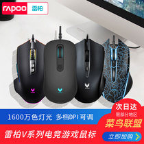 Leibai V20S gaming mouse wired chicken Internet cafe Internet cafe mouse game dedicated gaming mouse macro programming cf mechanical usb desktop laptop home lol professional chicken