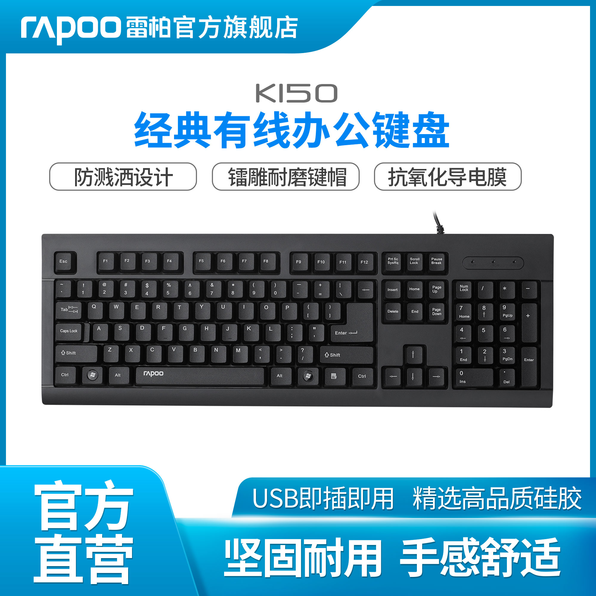 (official flagship store) Repper K150 cable office film keyboard computer business office high cost performance USB silent light and splash water desktop notebook portable game optics