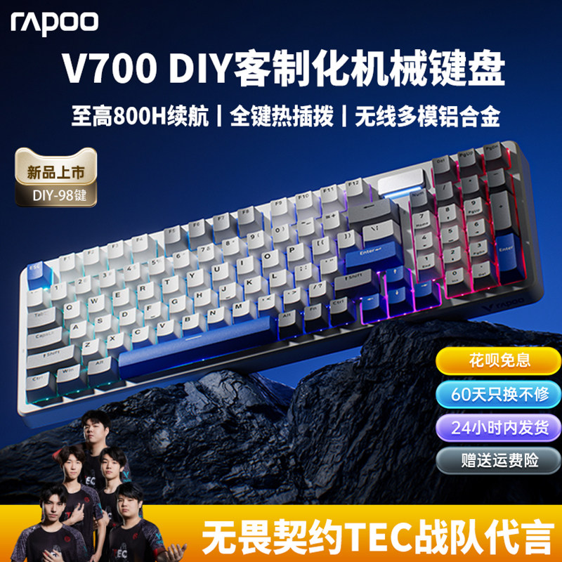 雷柏V700DIY机械键盘 98键全热插拔三模电竞游戏笔电键盘