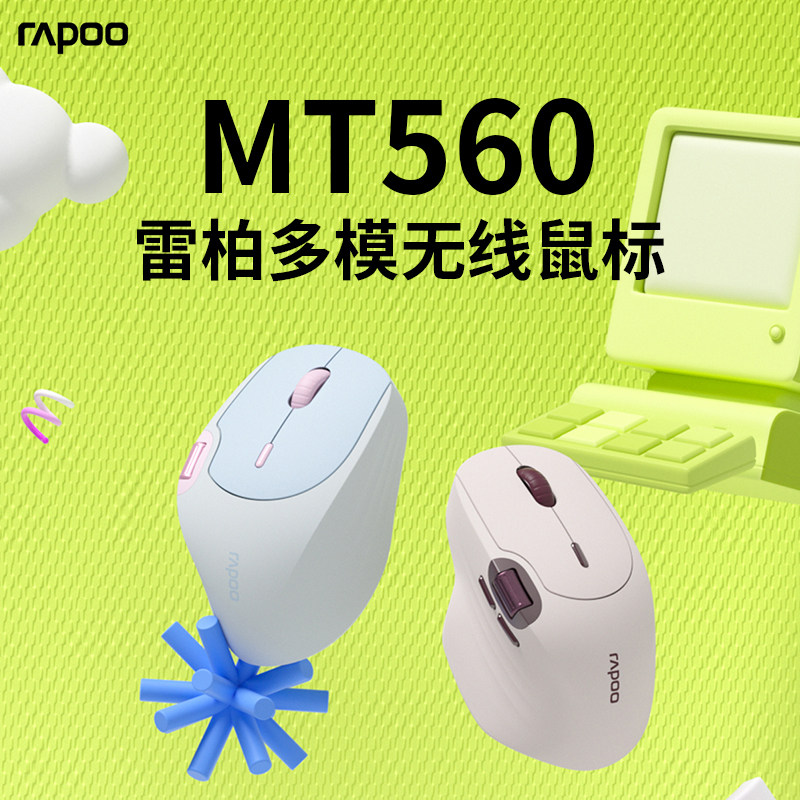 雷柏MT560多模无线蓝牙鼠标人体工学跨屏台式笔记本电脑办公专用