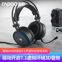 Leibai VH530RGB gaming headset 7 1-channel Jedi survival game gaming headset Headset USB headset Bass computer chicken wired desktop notebook with microphone