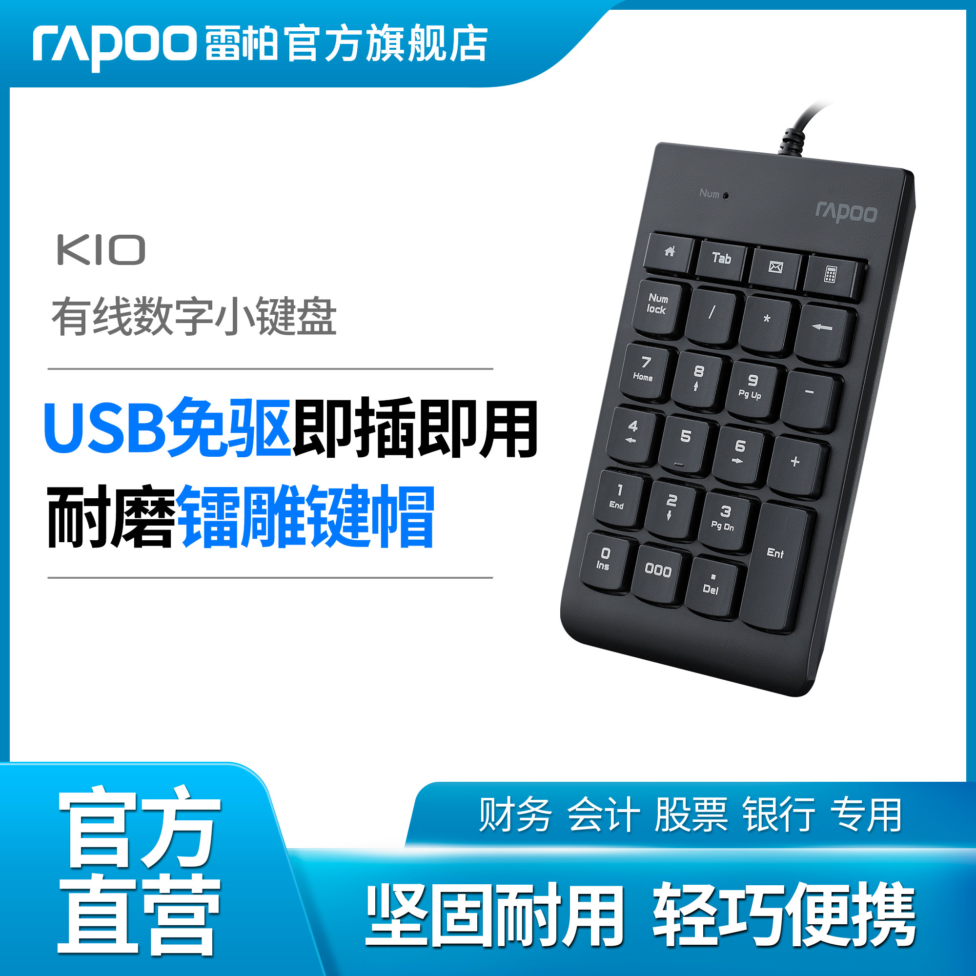 Rapper K10 Wired Numeric Keypad Small Portable USB DriverLess Office Notebook Desktop Computer USB External Mini Finance Bank Accounting Calculator