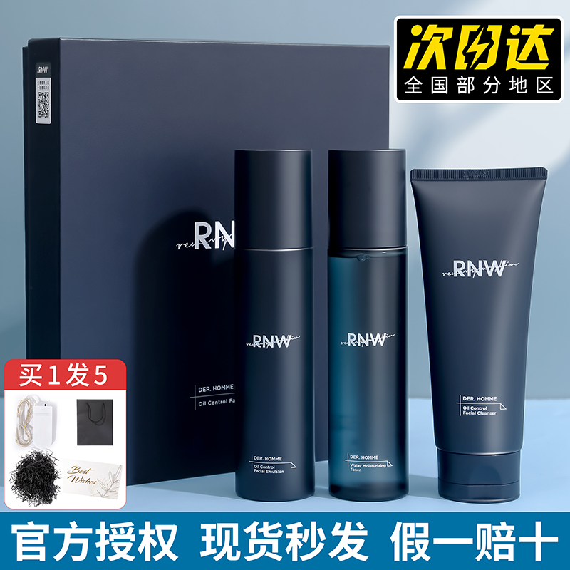 rnw men's skincare water milk suit moisturizing and moisturizing control oil Three sets of gift official flagship store clear