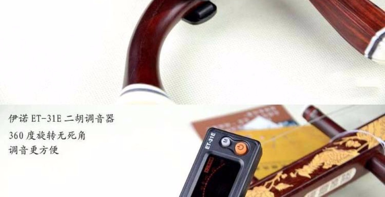 Eno ET 31E erhu tuner điện tử Gao Hu Ban Hu tuner độ nhạy cao Khuyến mãi phụ kiện nhạc cụ phụ kiện guitar điện