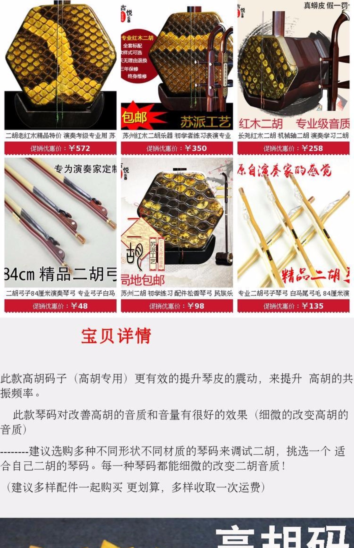 胡 码子 Mã tre Gaohu mã đàn piano đặc biệt phụ kiện Erhu phụ kiện nhạc cụ Tô Châu Mạnh Giang Nam dây đàn guitar acoustic elixir