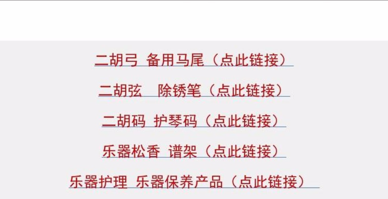 Mã Huqin chính, Hu Mazi càng nhiều, tre, mã Hu nhiều hơn, dây Hu, phụ kiện nhạc cụ Giang Nam giấc mơ Tô Châu capo đàn guitar