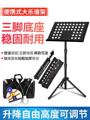 Score shelf portable foldable lifting music score stand guitar guzheng universal enlarged and bold score stand
