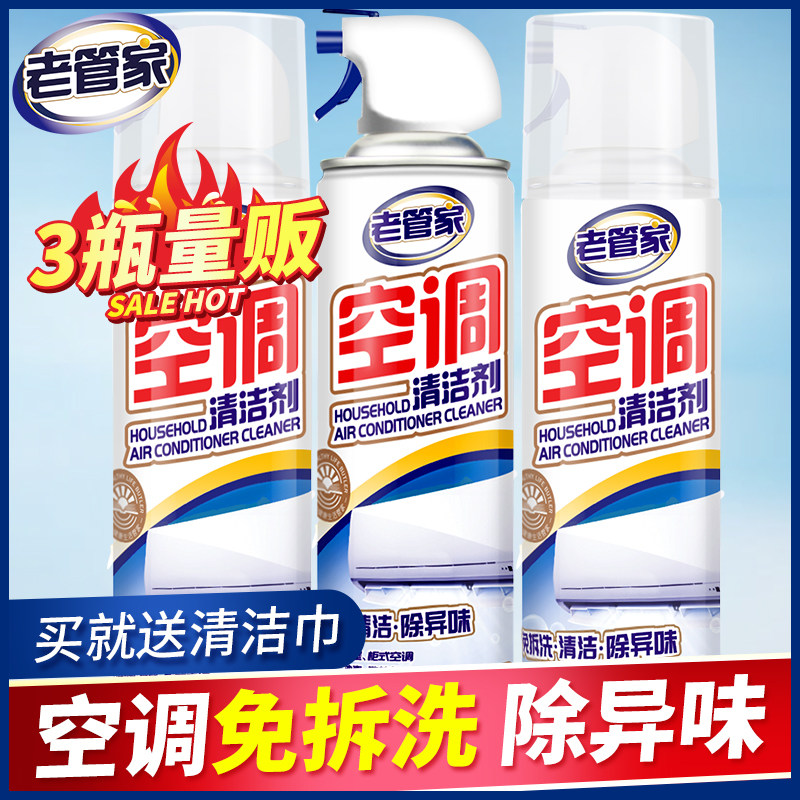 Old housekeeper air conditioning cleaner Household wall-mounted air conditioning strong decontamination and dust removal-free cleaning foam cleaning sterilization disinfectant