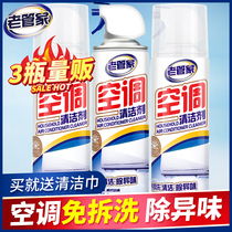 Old housekeeper air conditioning cleaning agent Household hang-up strong decontamination and dust removal-free cleaning foam cleaning sterilization disinfectant