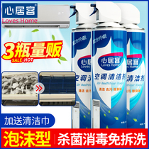 3 bottles of heart home air conditioning cleaning agent Household foam free cleaning hang-up sterilization air conditioning cleaner deodorant spray