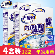 Old housekeeper cleaning washing machine stain artifact Household drum automatic wave wheel sterilization descaling cleaning agent