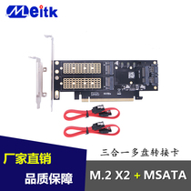  M 2 NVMe NGFF to pci-e 4x Three-in-one expansion card Adapter card B M Key mSATA three-disc version