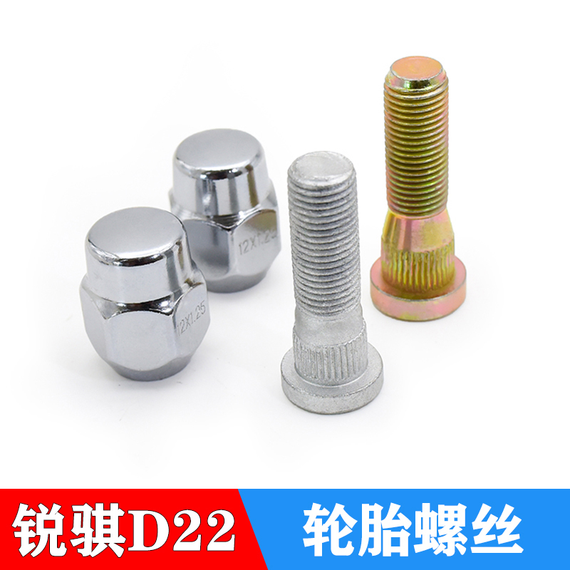 Suitable for Zhengzhou Auto accessories D22 Special screw Dongfeng Sharp Pickup P27 Tire Screw Screw Cap Bolt