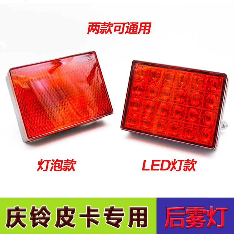 Qingring Fifty-Bell Car Pickup Lights Back Lights Post Lights Post-Fog Lights