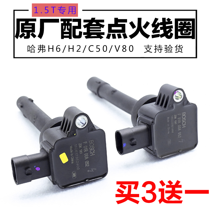 Adaptation Great Wall Haver Bosch Harvard H6H2C50V801 5T ignition coil Coolpad M6 high voltage package accessories