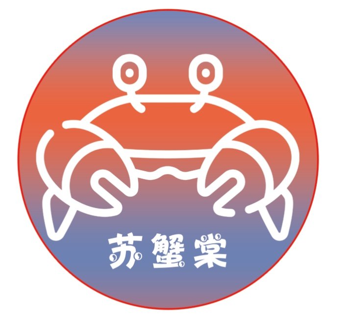 苏蟹棠