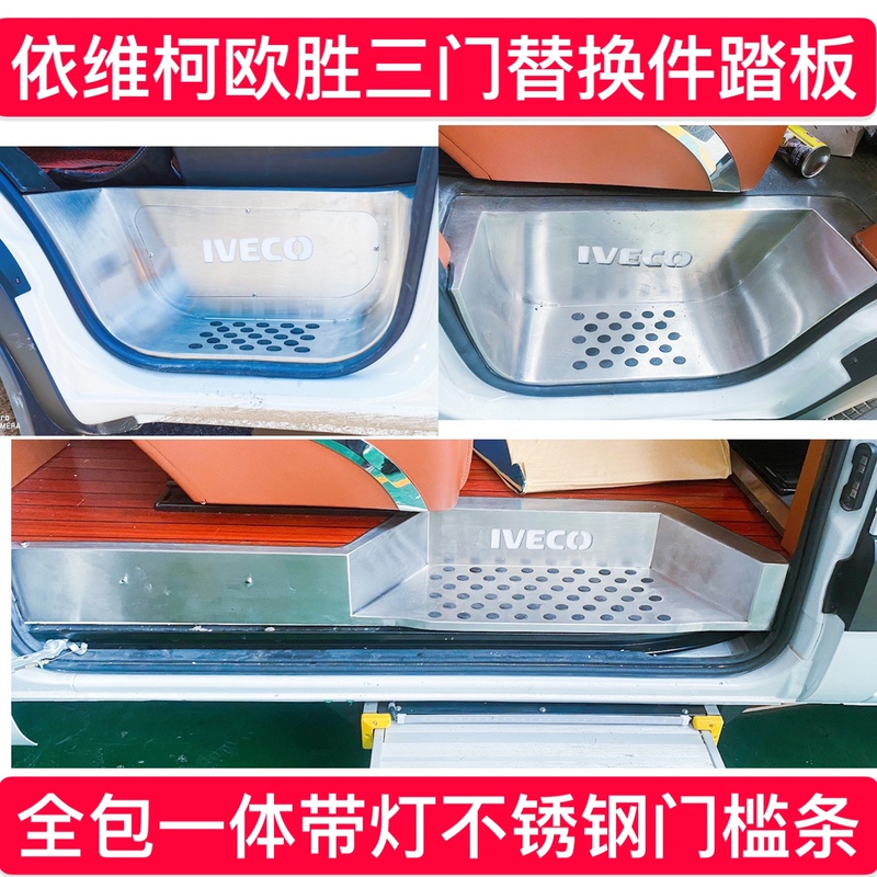 Nanjing Iveco Ousheng Turin Baodi Xindeli Juxing Modified Pedal Iveco Welcome Pedal