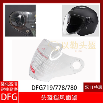 Electric car helmet lens dfgf anti-fog hd