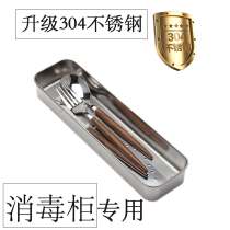SUS304 stainless steel chopsticks box disinfection cabinet drain box rectangular spoon tableware storage box knife and fork box without lid