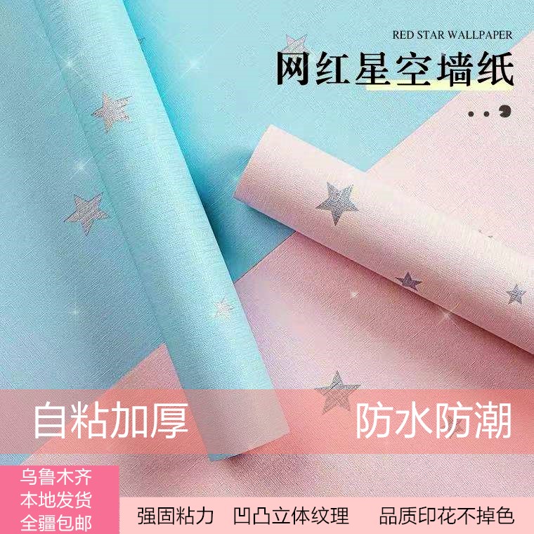 Xinjiang wallpaper self-adhesive waterproof and moisture-proof living room bedroom warm wall stickers wallpaper wardrobe renovation simple stickers