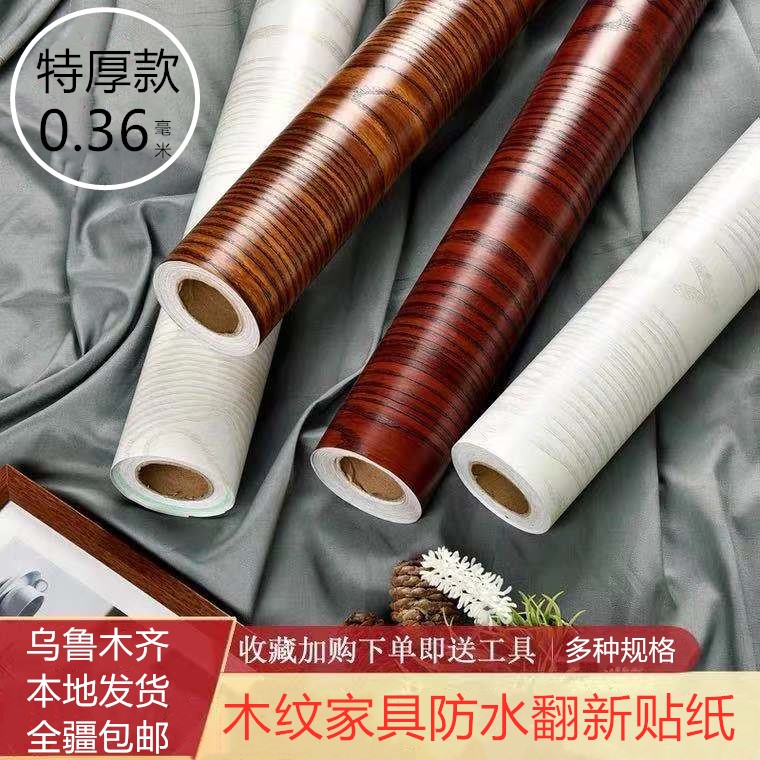 Wood grain stickers self-adhesive thickened furniture renovation wallpaper desktop wardrobe door stickers waterproof wallpaper Xinjiang