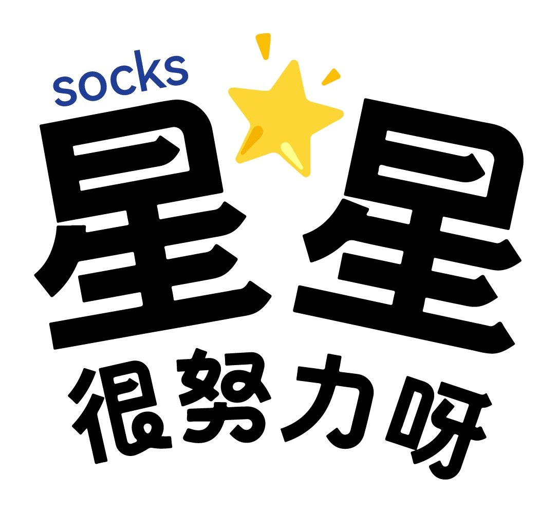 星星很努力呀的店