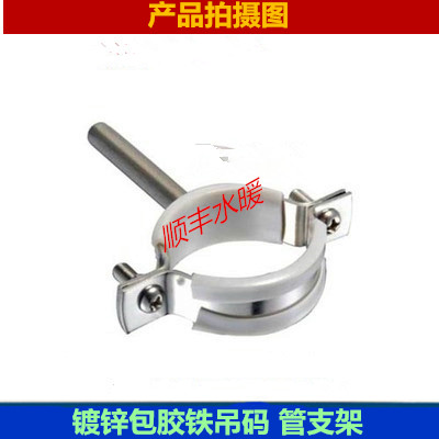 Iron galvanized hanging code package rubber pipe card water pipe hanger fixed bracket pipe clip pipe code specifications