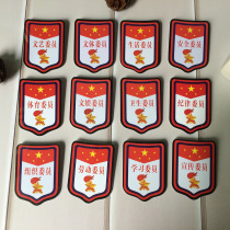 Pupil inspection sign Young Pioneers cadre armband armband learning committee PVC badge class cadre armband