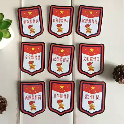 Class cadre armband primary school student inspection mark Young Pioneers armband supervisor PVC badge duty armband