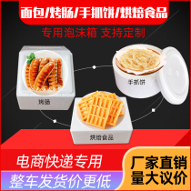 Square round foam box baking bread toast sausage food packing special foam box heat preservation and cold storage