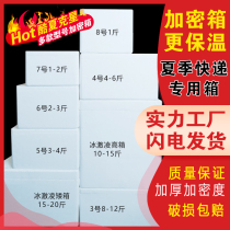 Ice cream special foam box summer high-density thick insulation box Ice Cream Frozen Express special anti-chemical