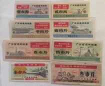 广东省粮票1968年8全