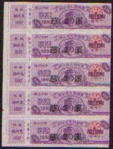 浙江省版票1992年加字