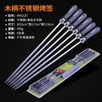 Stainless steel bbq Barbecue signature wooden handle barbecue needle grilled steel braze outdoor retractable skewer signature Set 6 sets