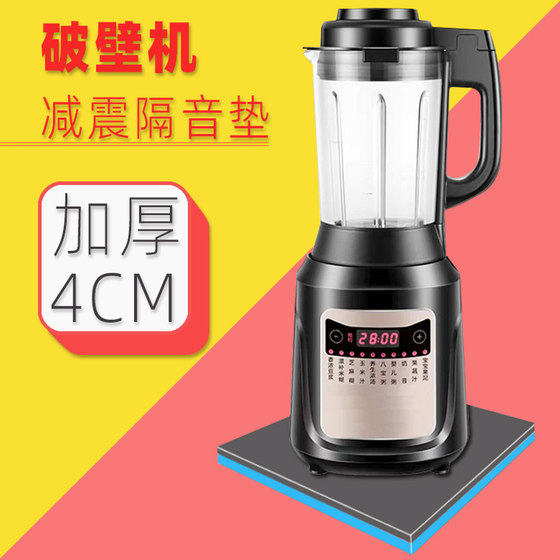 Household wall-breaking machine soundproof pad cooking machine shock-absorbing pad silencer mute soundproof cover shock-proof soy milk machine juicer pad