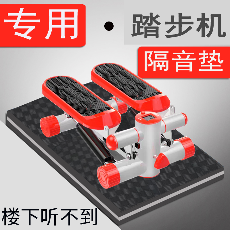 Stepping Machine Mat Soundproofing Shock Absorbing Cushion Thickened Home Fitness Equipment Static Silencing Cushion Shock-Proof Cushion Protection Floor