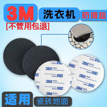 3M Sandpaper washing machine non-slip mat shockproof mat Fixed base Universal lg drum damping mute silencer foot mat