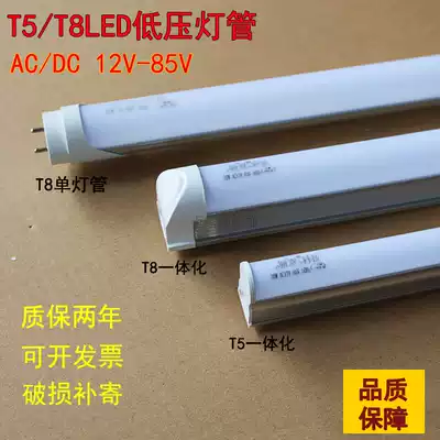 Low voltage lamp 12V24V36V85VDC ACt5t8 Integrated AC AC DC DC LED super bright daylight tube