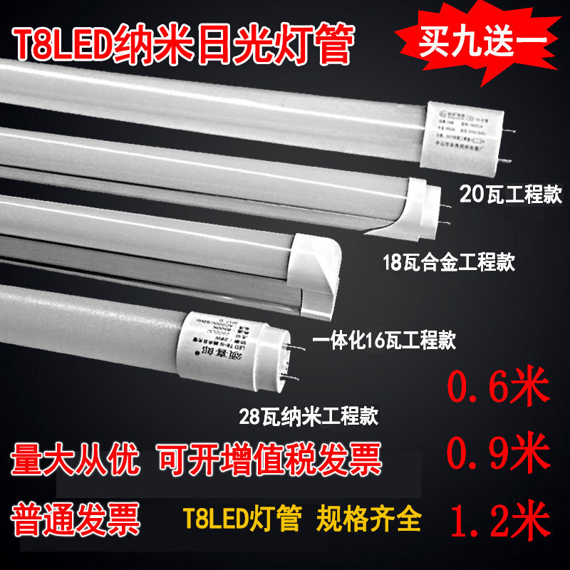 LED tube T8 integrated nano fluorescent lamp single tube led light tube 1 2 meters 0 9 meters 0 6 meters 28W20W