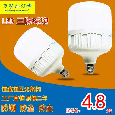 LED bulb bulb 5W9W13W18W28W38W50WE27 screw mouth three-proof lamp large wattage lighting super bright