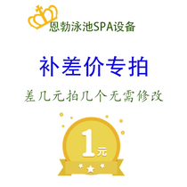 (Supplement postage to make up the difference) This link is a special link to make up the difference in postage and it is 1 yuan for 1 time