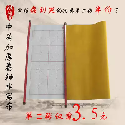7 yuan scroll brush calligraphy practice water writing blank MiG medium number beginner water writing cloth