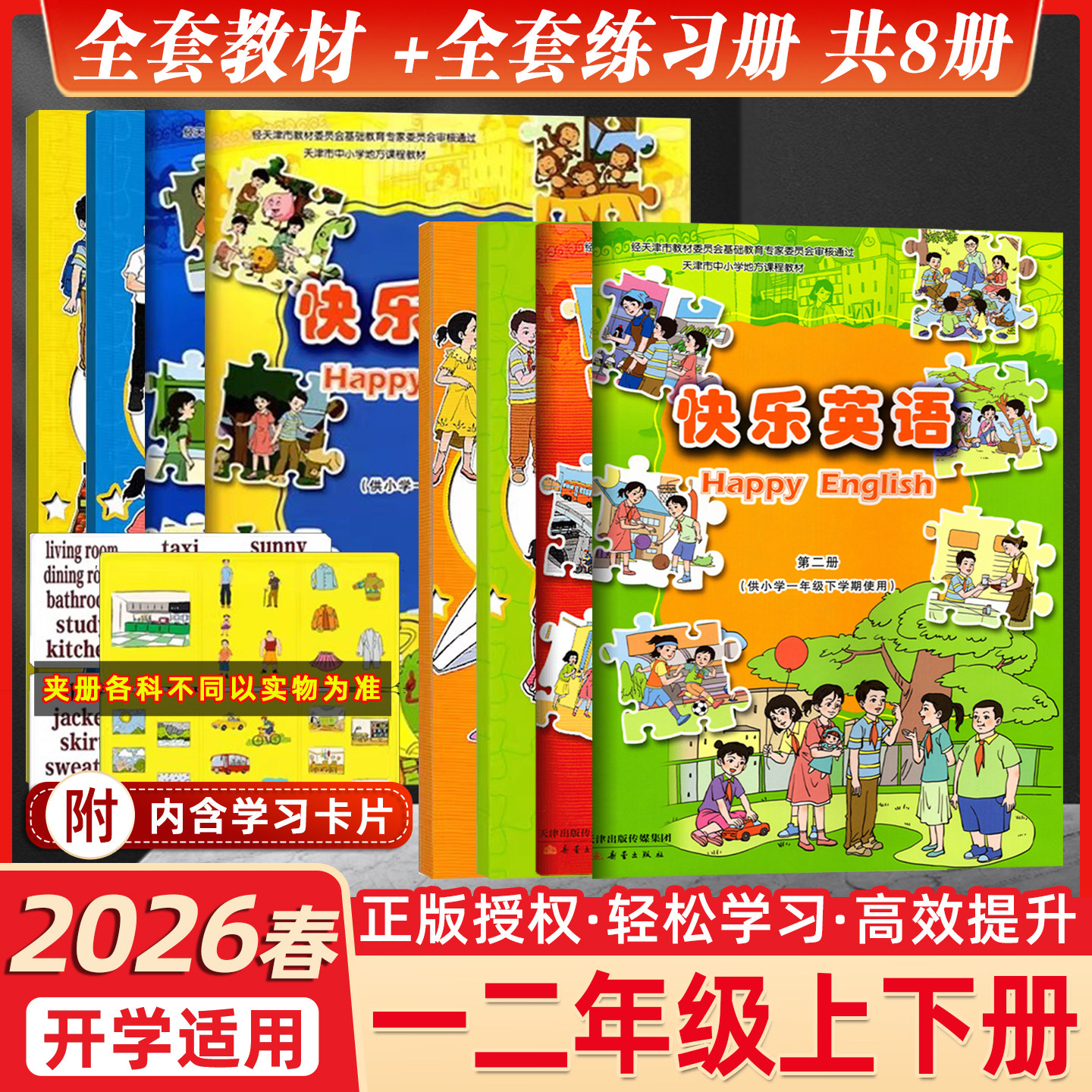 Новая версия учебника Happy English издательства Xinlei Happy English Workbook Тома 1, 2, 3, 4 для первого и второго классов старшей и младшей начальной школы по английскому языку учебник + скан-код рабочей тетради для прослушивания аудиозаписи Применим в Тяньцзине.